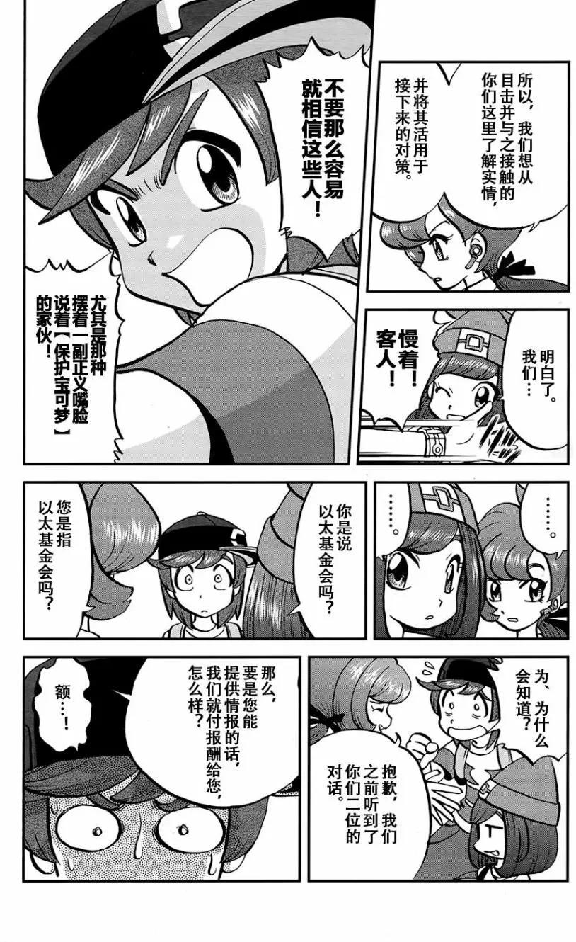 《神奇宝贝SPECIAL S&ampM》第20回 第3页