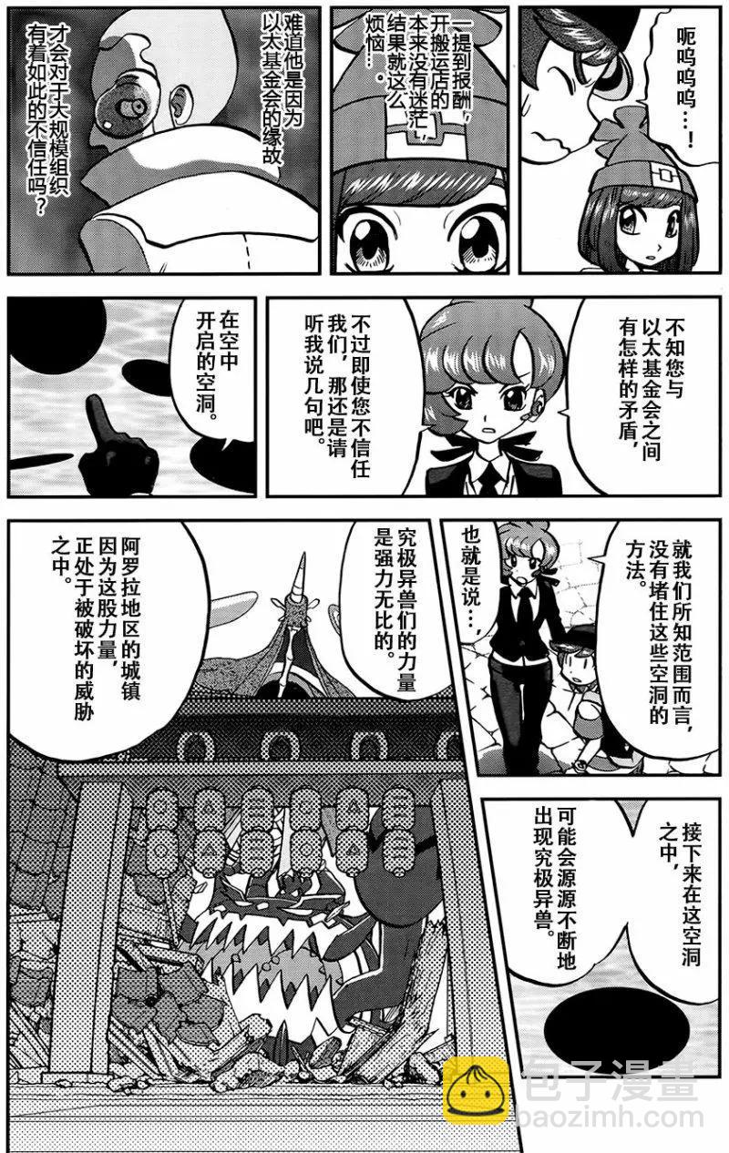 《神奇宝贝SPECIAL S&ampM》第20回 第4页