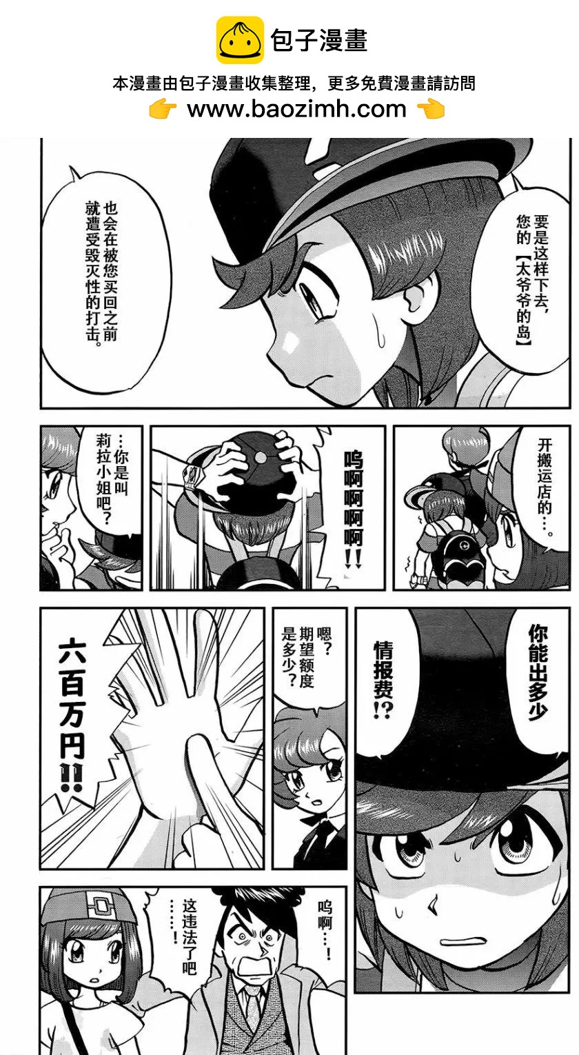 《神奇宝贝SPECIAL S&ampM》第20回 第5页