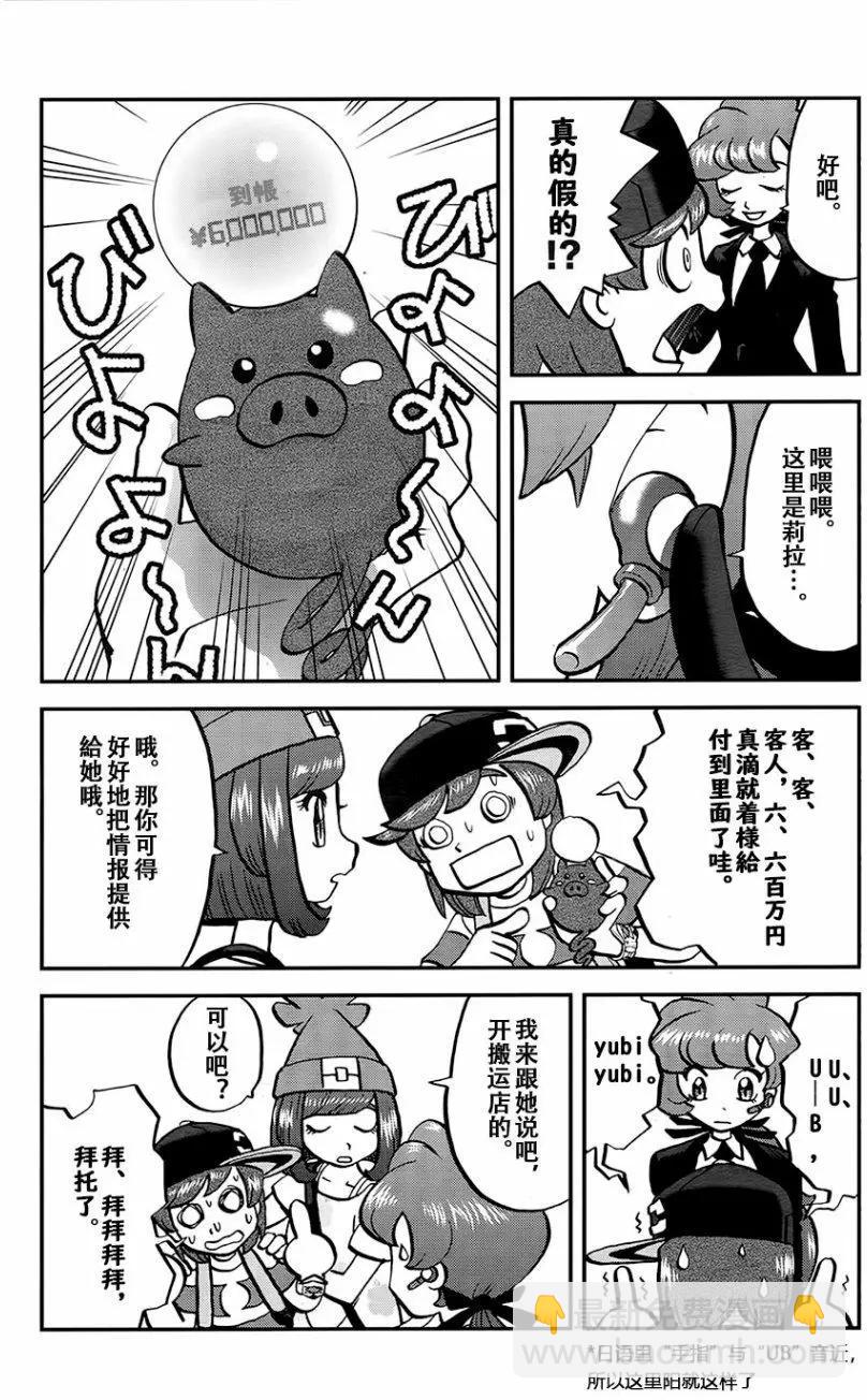 《神奇宝贝SPECIAL S&ampM》第20回 第6页