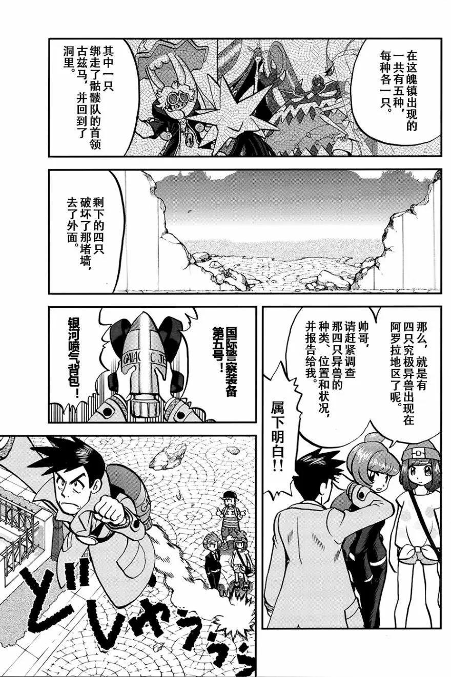 《神奇宝贝SPECIAL S&ampM》第20回 第7页