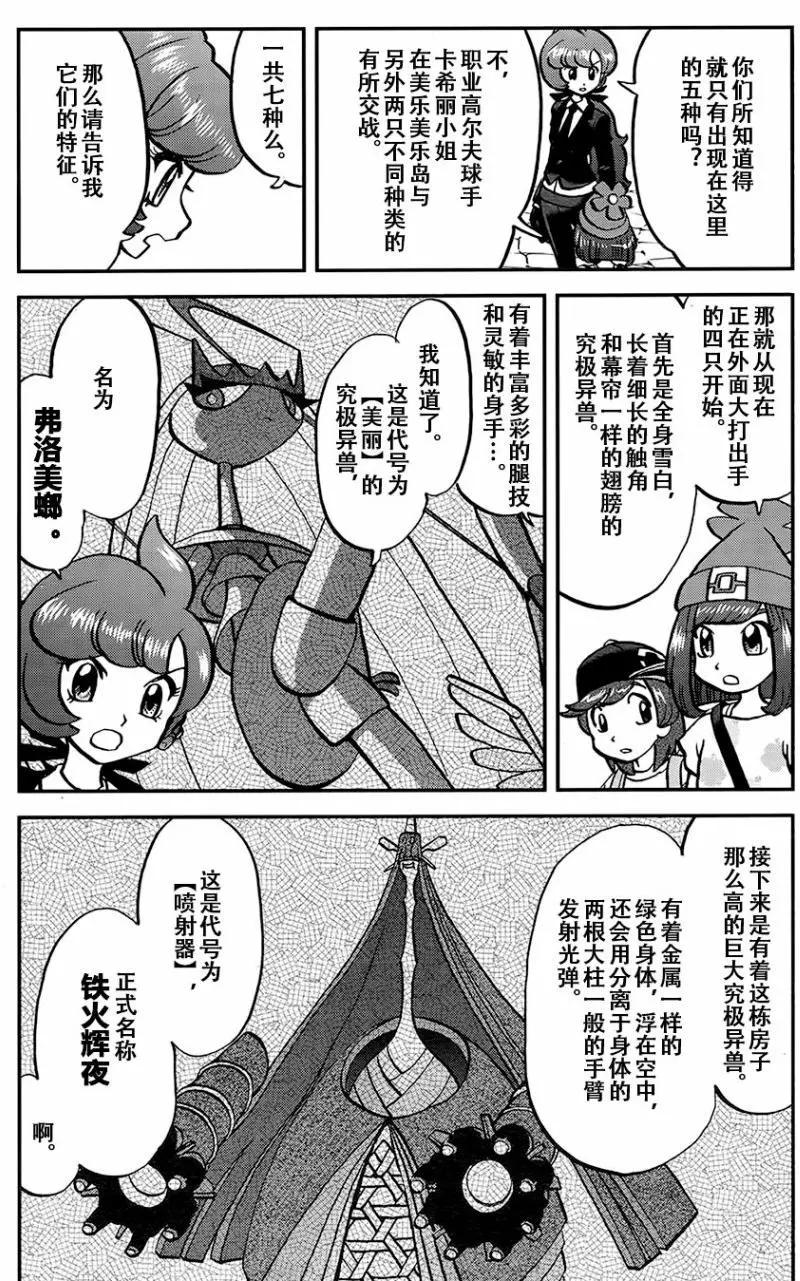 《神奇宝贝SPECIAL S&ampM》第20回 第8页
