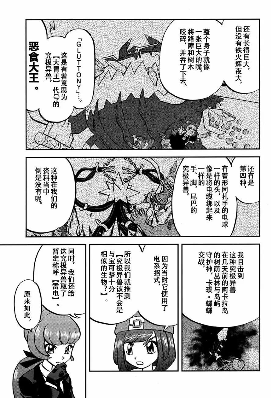 《神奇宝贝SPECIAL S&ampM》第20回 第9页