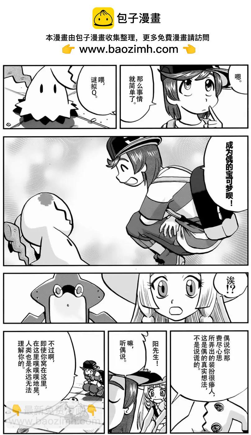 《神奇宝贝SPECIAL S&ampM》第17回 第10页