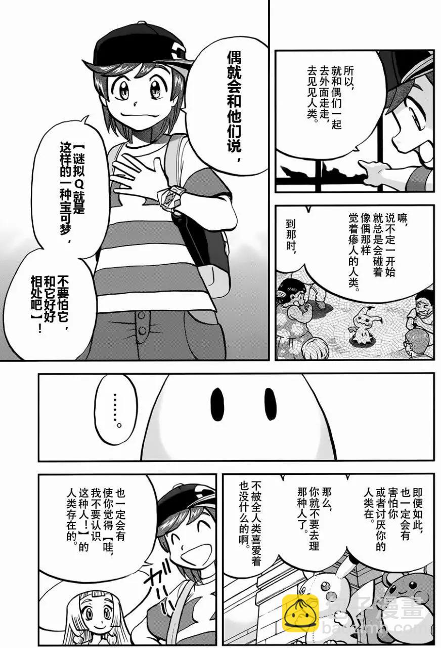 《神奇宝贝SPECIAL S&ampM》第17回 第11页