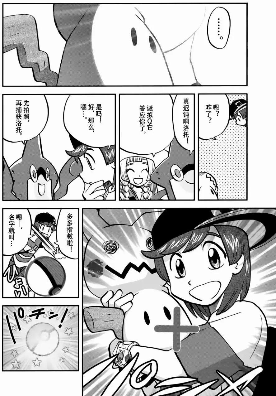 《神奇宝贝SPECIAL S&ampM》第17回 第12页