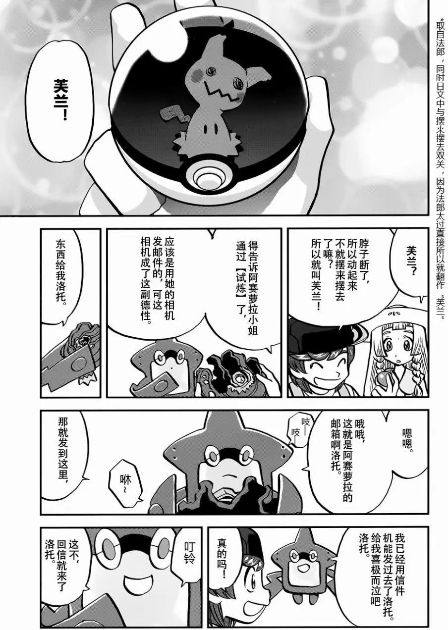 《神奇宝贝SPECIAL S&ampM》第17回 第13页