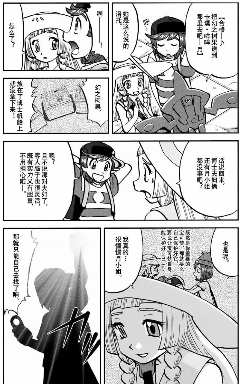 《神奇宝贝SPECIAL S&ampM》第17回 第14页