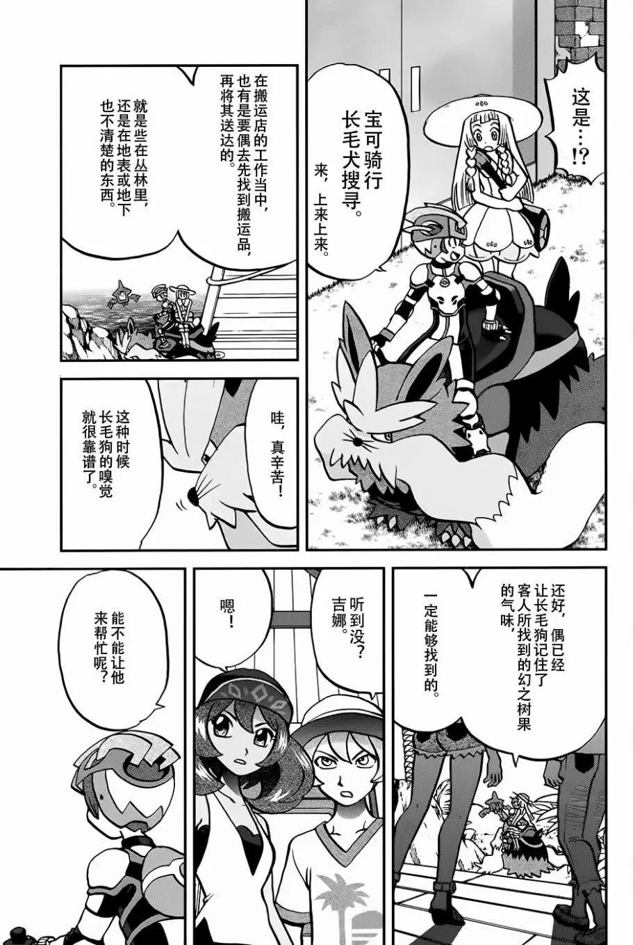 《神奇宝贝SPECIAL S&ampM》第17回 第15页