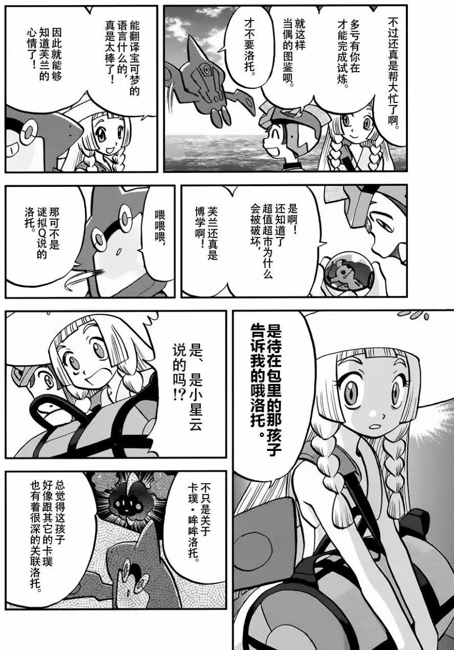 《神奇宝贝SPECIAL S&ampM》第17回 第16页