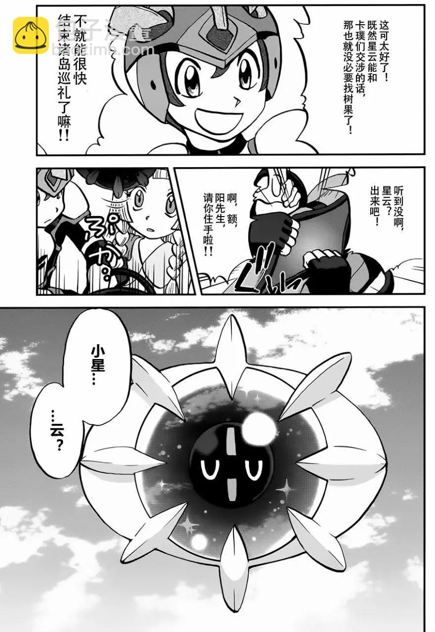《神奇宝贝SPECIAL S&ampM》第17回 第17页