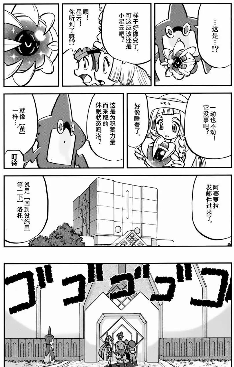 《神奇宝贝SPECIAL S&ampM》第17回 第18页