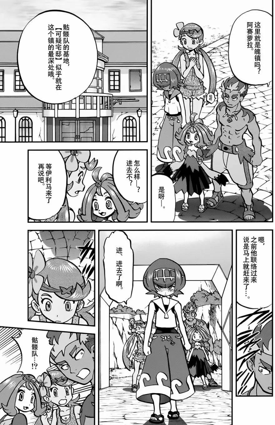 《神奇宝贝SPECIAL S&ampM》第17回 第19页