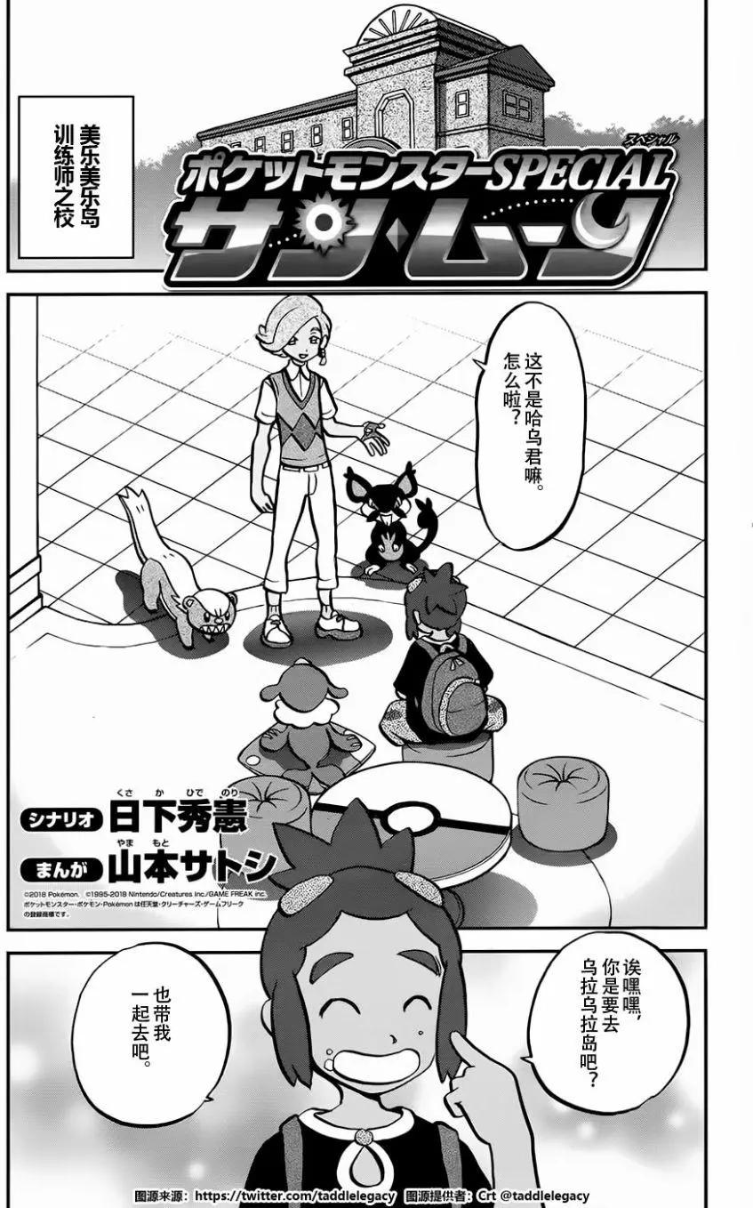 《神奇宝贝SPECIAL S&ampM》第17回 第1页