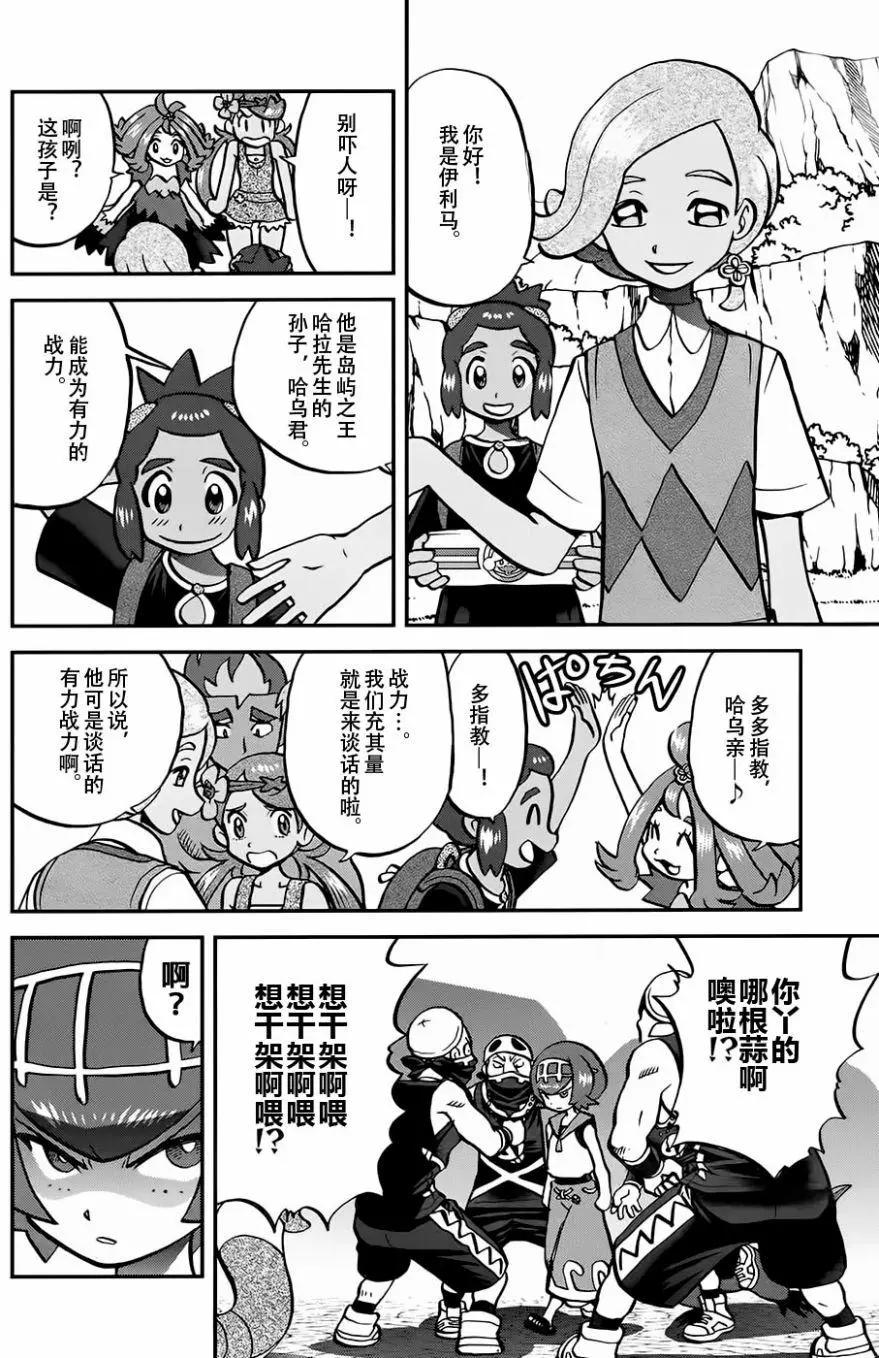 《神奇宝贝SPECIAL S&ampM》第17回 第20页