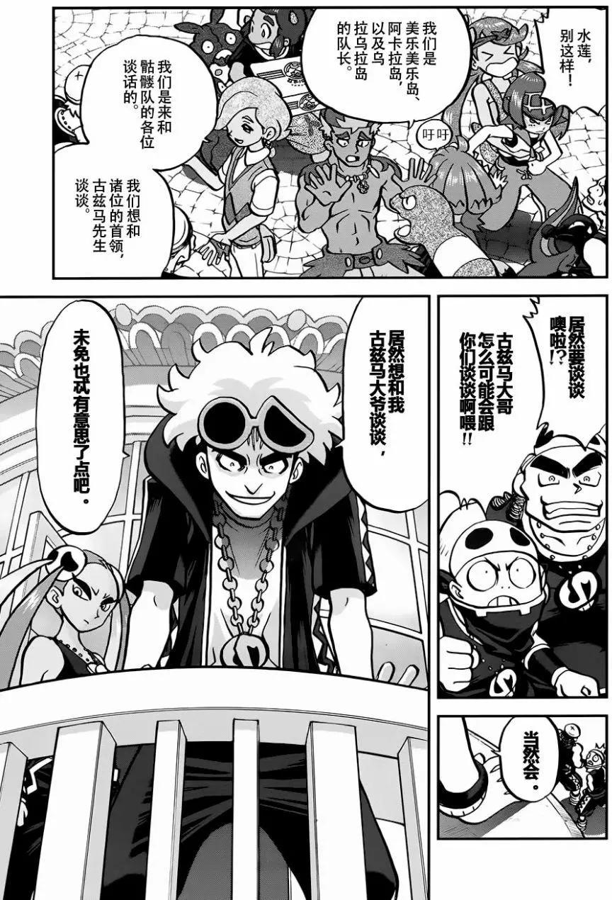《神奇宝贝SPECIAL S&ampM》第17回 第21页