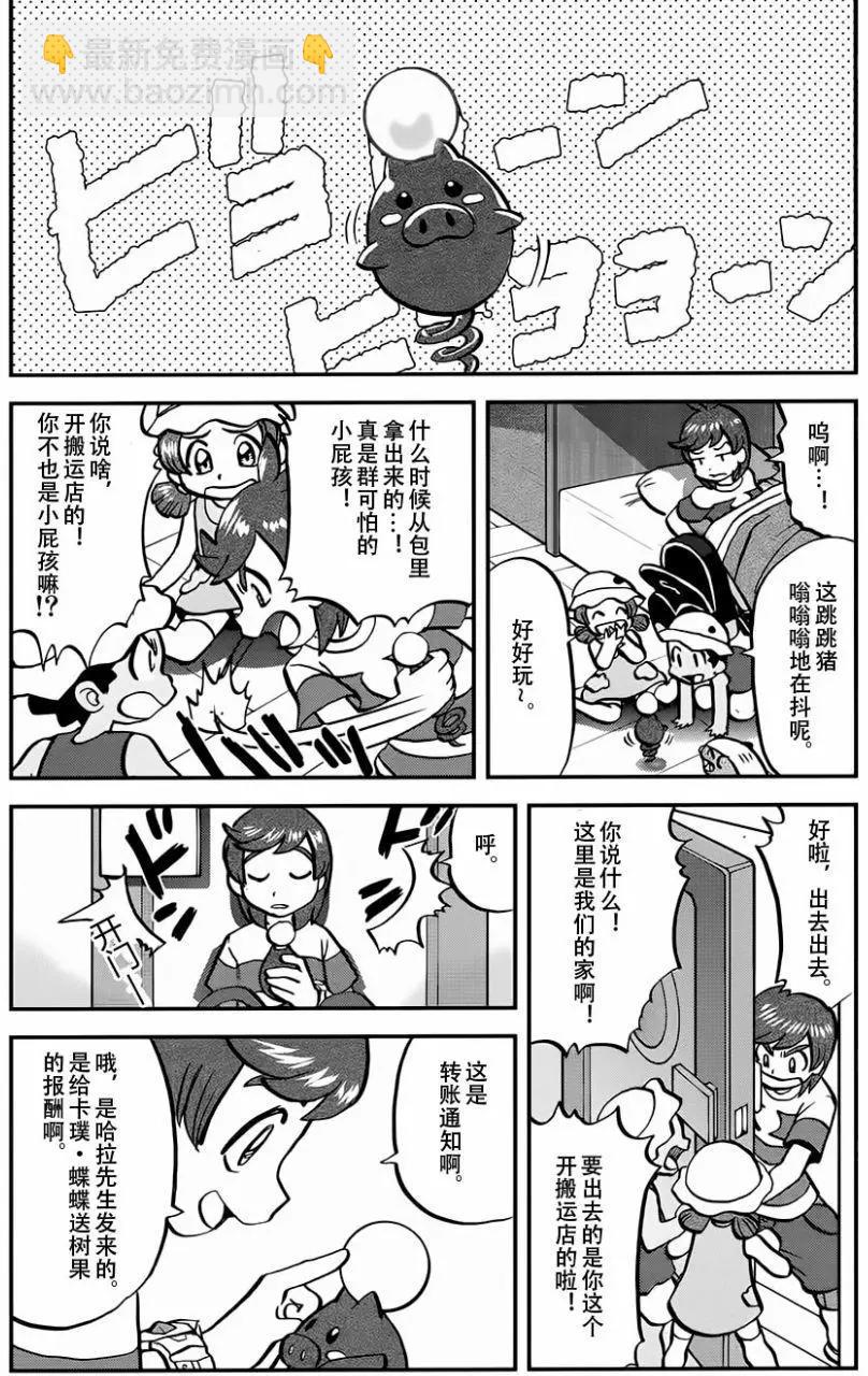 《神奇宝贝SPECIAL S&ampM》第17回 第23页