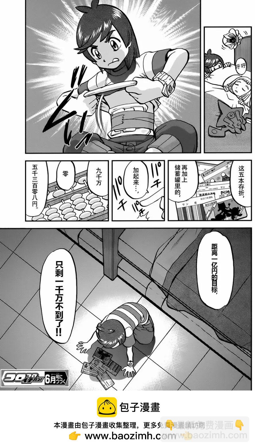《神奇宝贝SPECIAL S&ampM》第17回 第24页