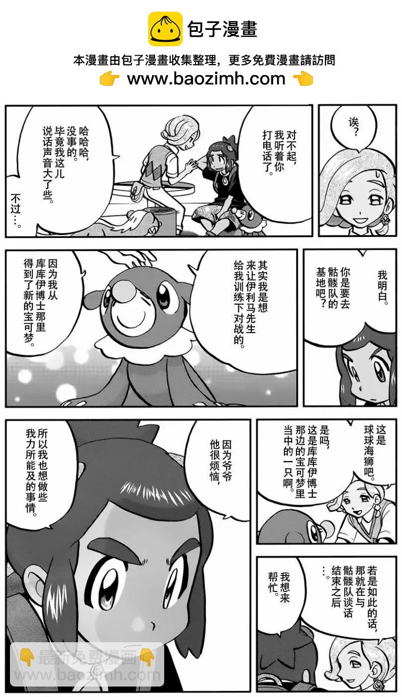 《神奇宝贝SPECIAL S&ampM》第17回 第2页