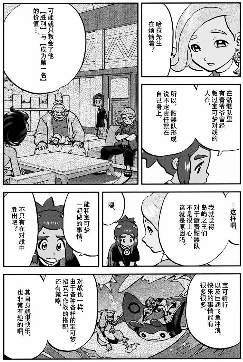 《神奇宝贝SPECIAL S&ampM》第17回 第3页