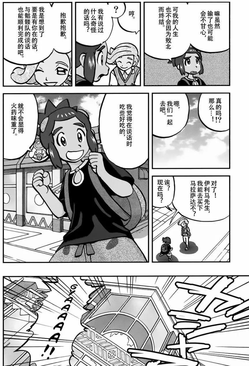 《神奇宝贝SPECIAL S&ampM》第17回 第4页