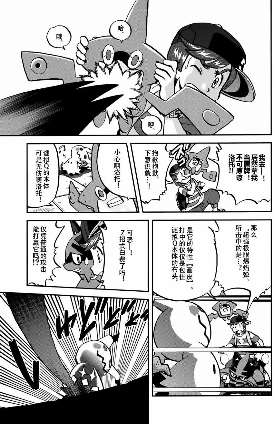 《神奇宝贝SPECIAL S&ampM》第17回 第5页