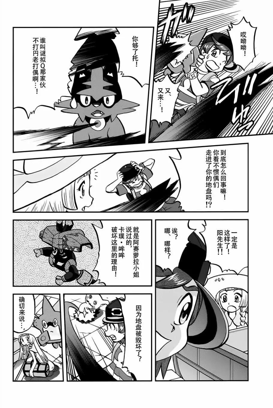 《神奇宝贝SPECIAL S&ampM》第17回 第6页