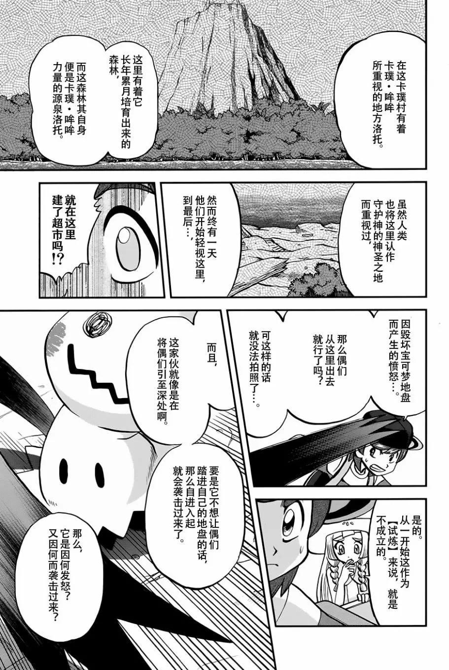 《神奇宝贝SPECIAL S&ampM》第17回 第7页