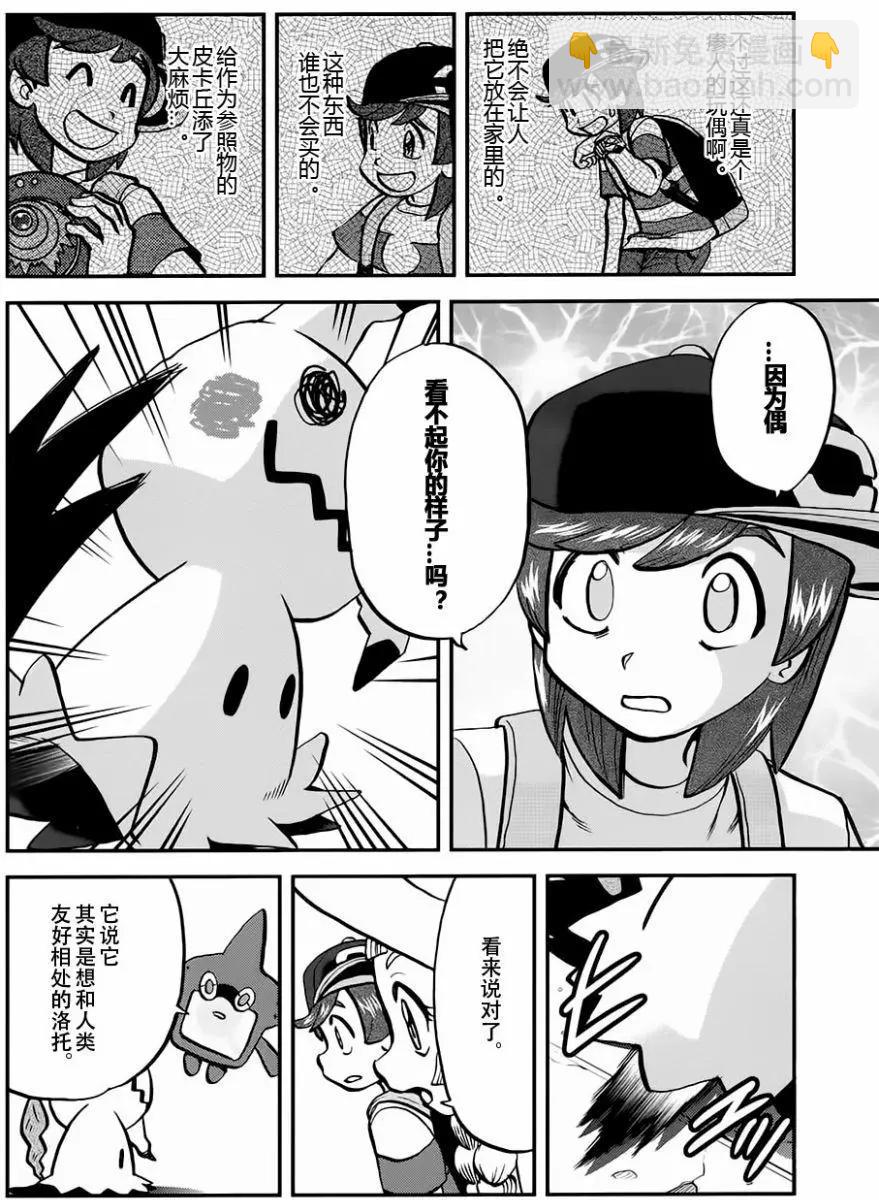 《神奇宝贝SPECIAL S&ampM》第17回 第8页