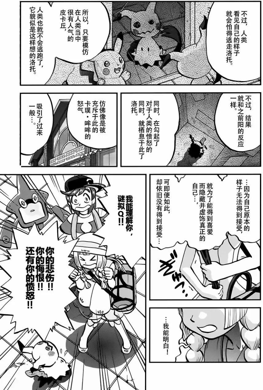 《神奇宝贝SPECIAL S&ampM》第17回 第9页