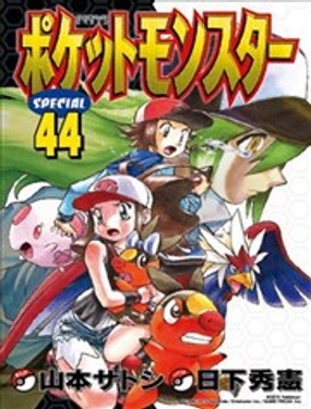 《神奇宝贝SPECIAL S&ampM》漫画封面图 - tl漫画