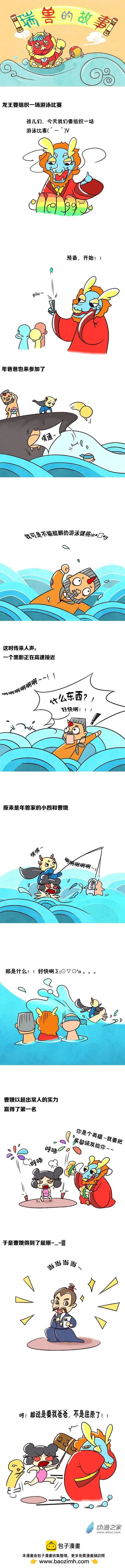 《瑞兽的故事》第03回 第1页