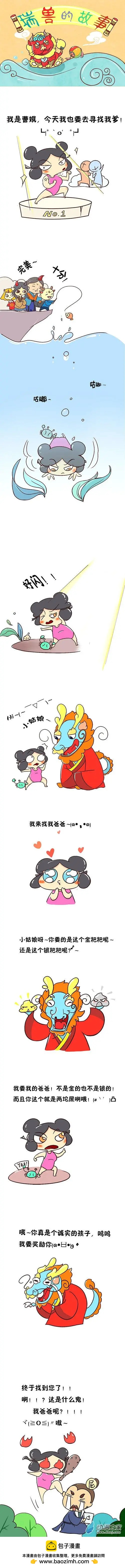 《瑞兽的故事》第01回 第1页