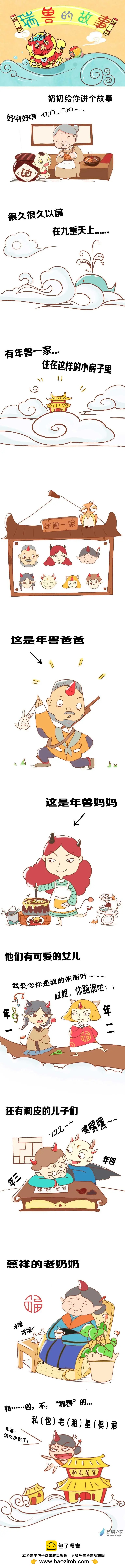 《瑞兽的故事》第04回 第1页