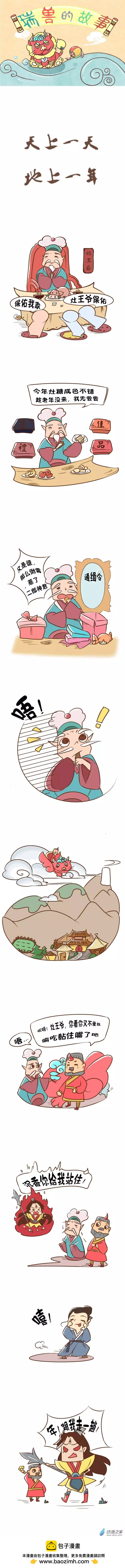 《瑞兽的故事》第06回 第1页