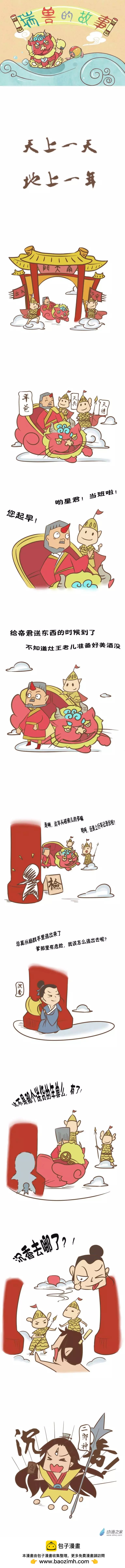 《瑞兽的故事》第05回 第1页