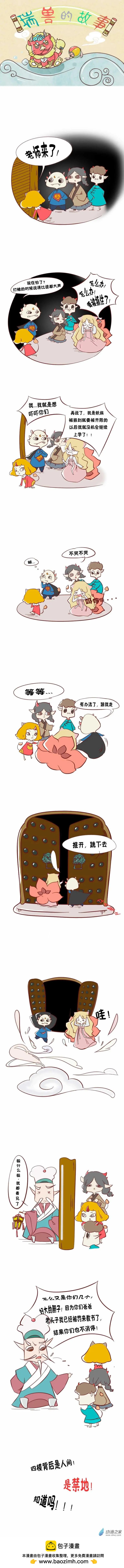 《瑞兽的故事》第11回 第1页
