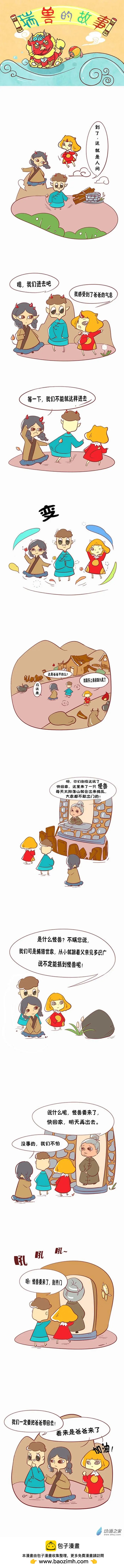 《瑞兽的故事》第15回 第1页