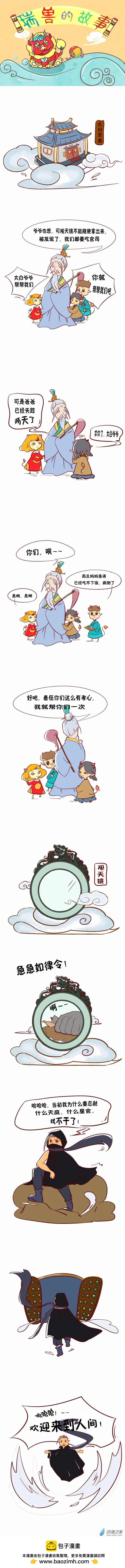 《瑞兽的故事》第13回 第1页