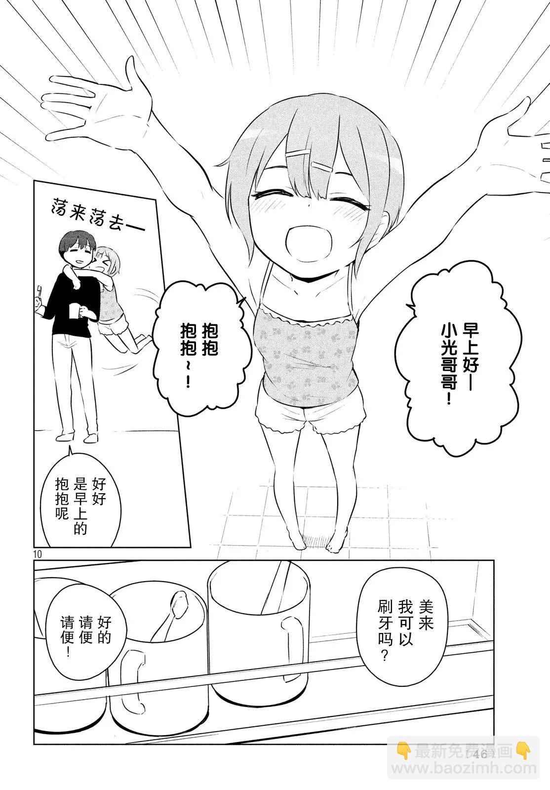 《只是宫本樱很可爱而已的小说的漫画》第04话 第10页