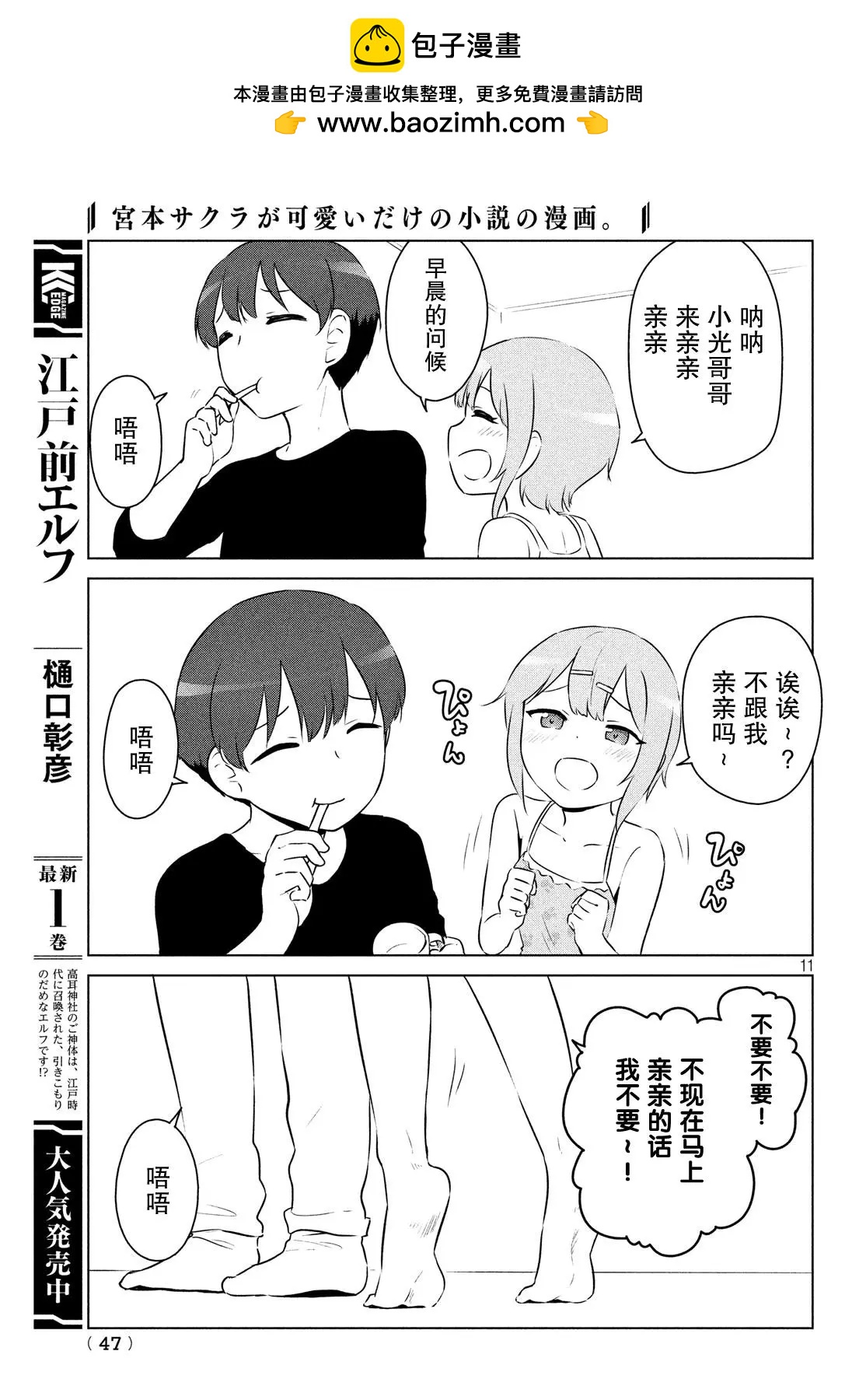 《只是宫本樱很可爱而已的小说的漫画》第04话 第11页