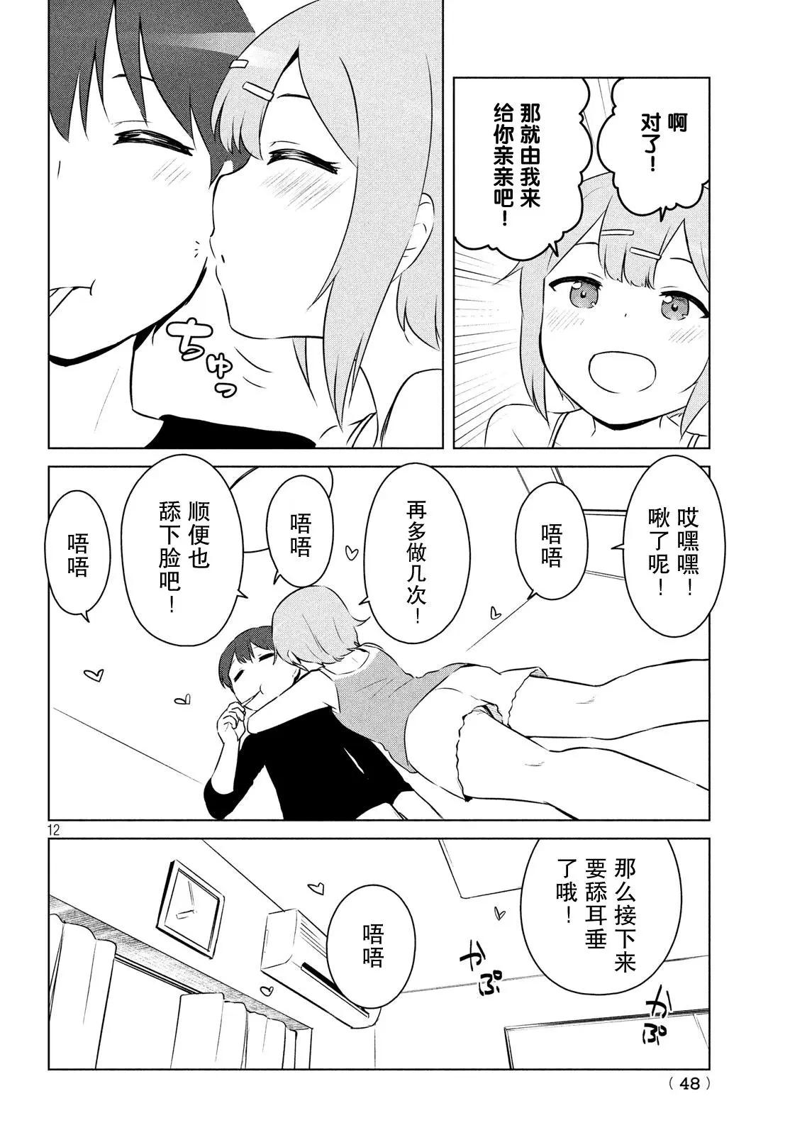 《只是宫本樱很可爱而已的小说的漫画》第04话 第12页