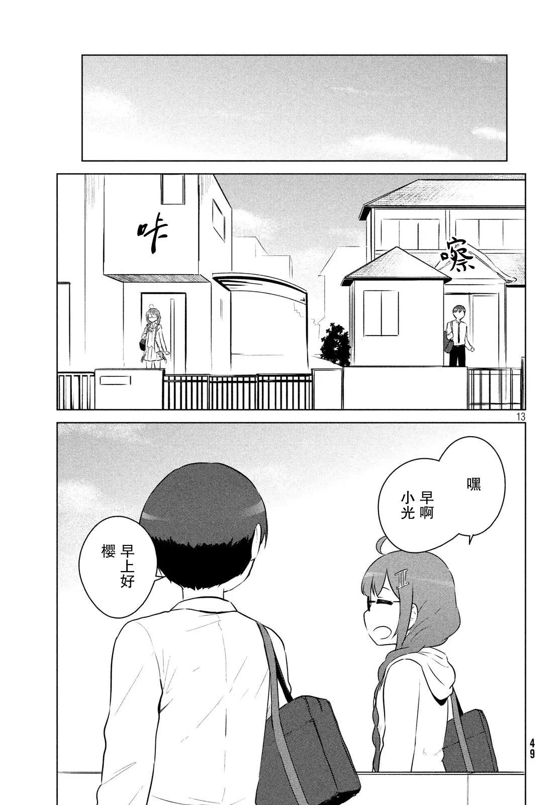 《只是宫本樱很可爱而已的小说的漫画》第04话 第13页