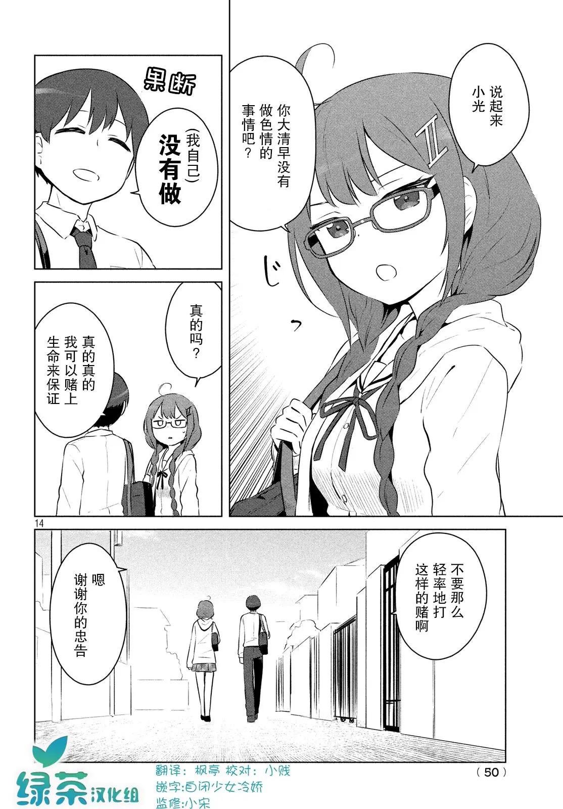 《只是宫本樱很可爱而已的小说的漫画》第04话 第14页