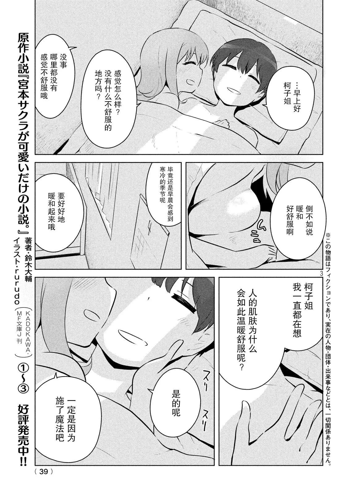 《只是宫本樱很可爱而已的小说的漫画》第04话 第3页