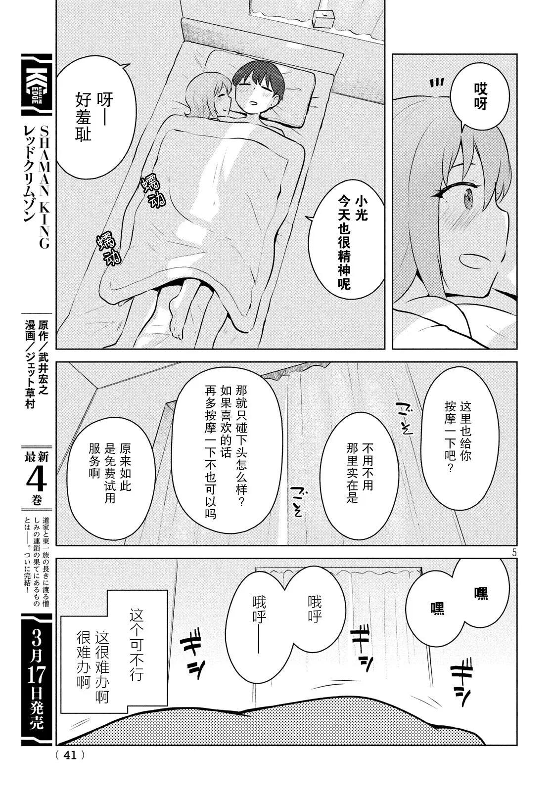 《只是宫本樱很可爱而已的小说的漫画》第04话 第5页