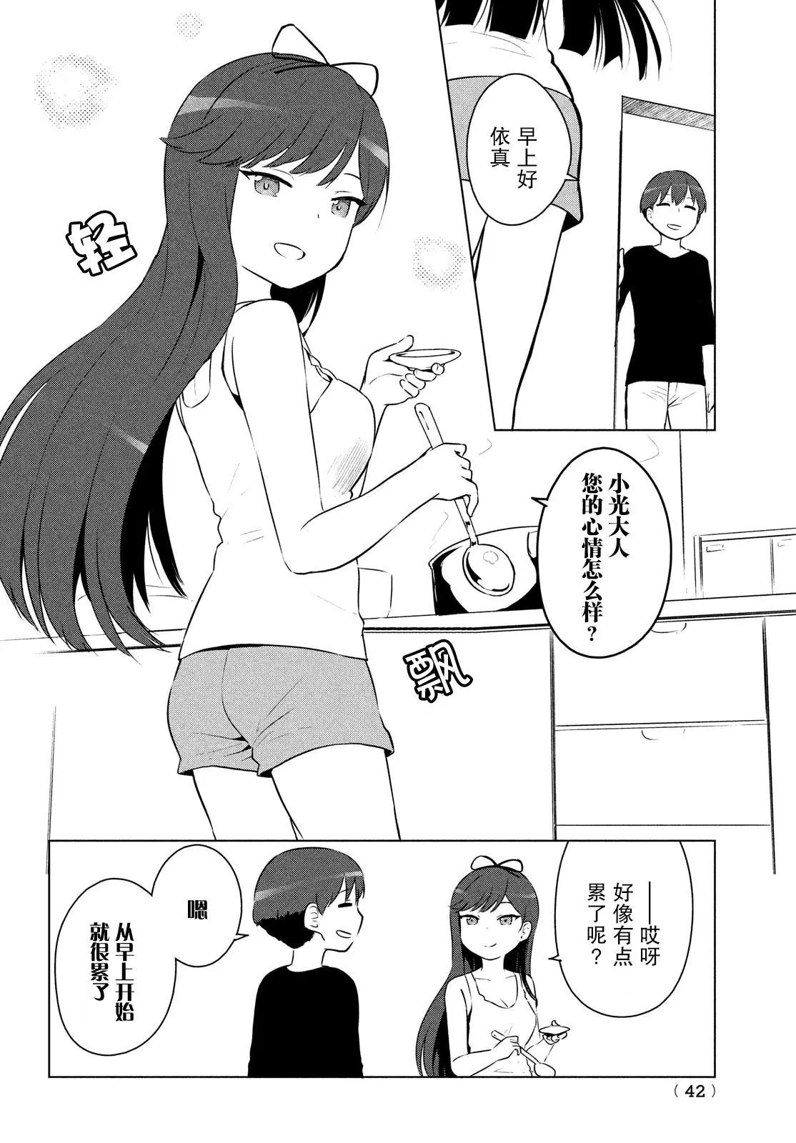 《只是宫本樱很可爱而已的小说的漫画》第04话 第6页
