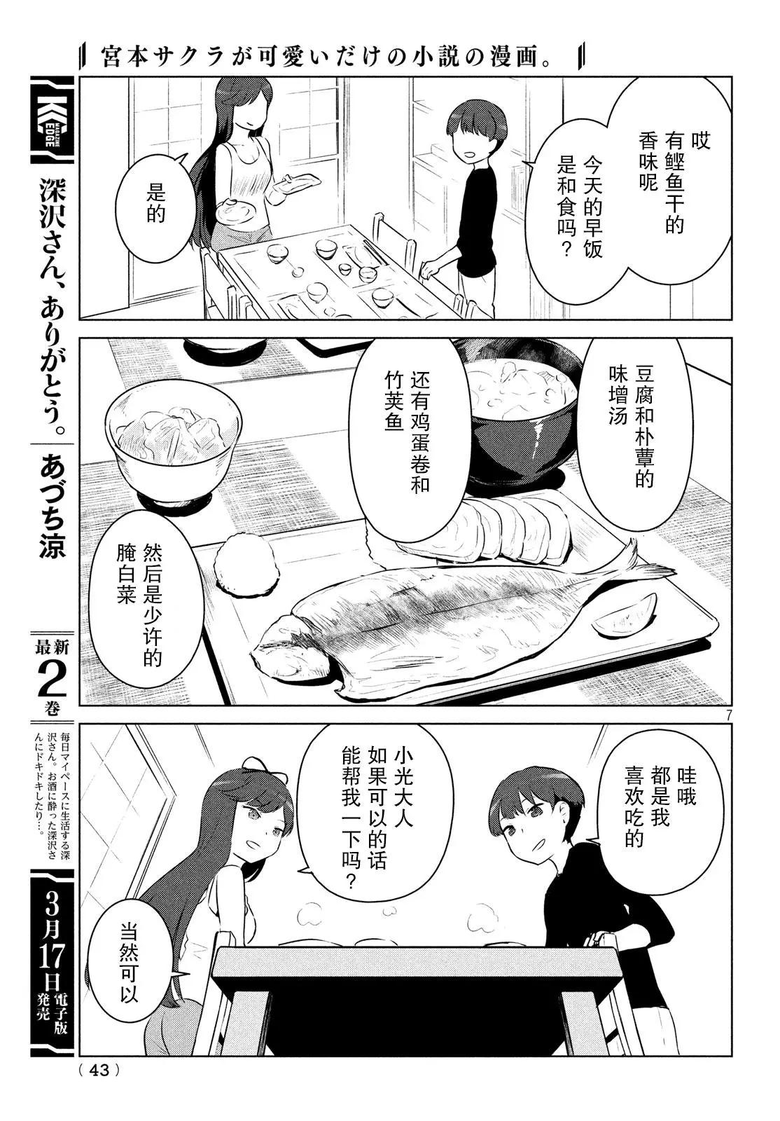 《只是宫本樱很可爱而已的小说的漫画》第04话 第7页