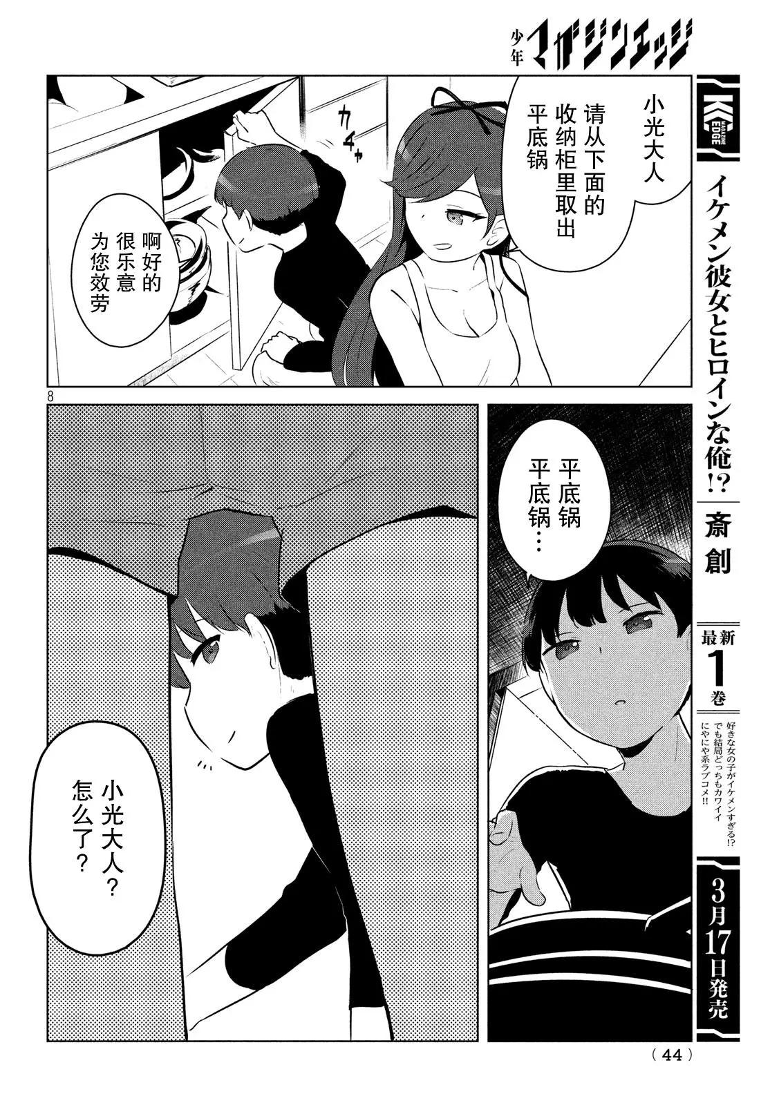《只是宫本樱很可爱而已的小说的漫画》第04话 第8页