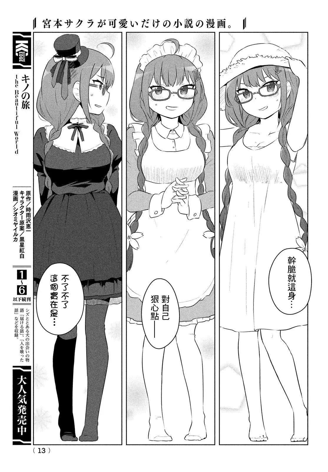 《只是宫本樱很可爱而已的小说的漫画》第01话 第10页